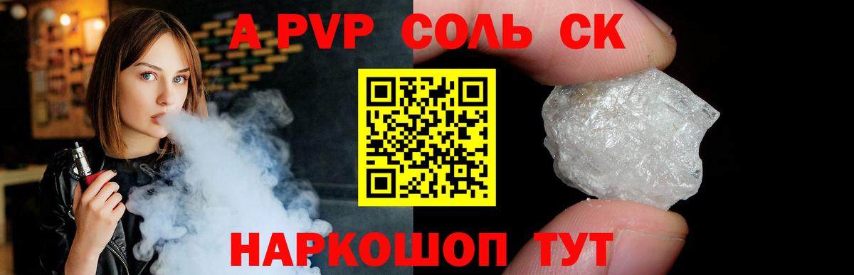 Alpha PVP Соль Астрахань