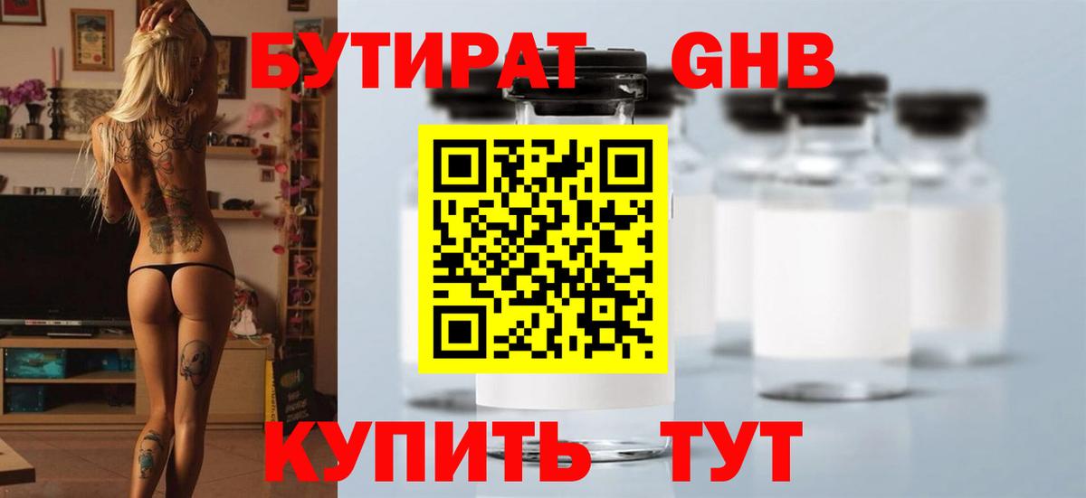 Бутират оксана  Вход с VPN  Бутират  Астрахань 