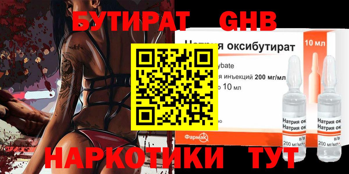 Бутират 99% Астрахань