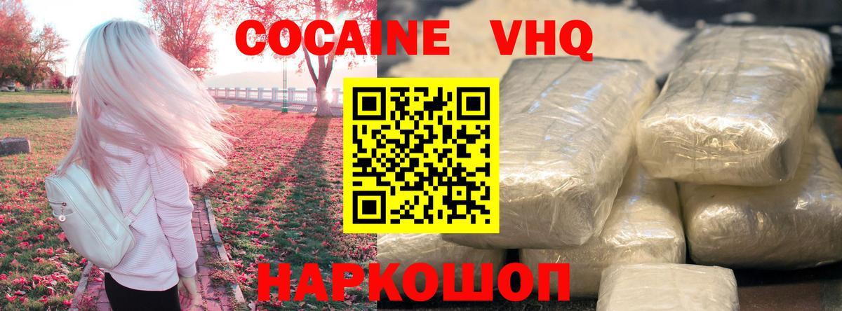 Кокаин 98% Астрахань