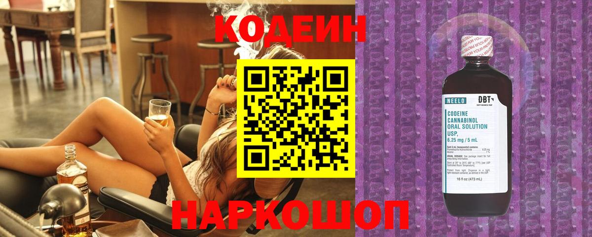 Codein Purple Drank  Вход с VPN  Астрахань 