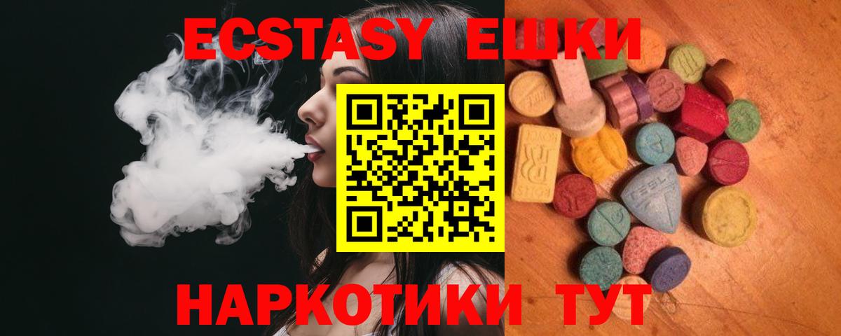 ЭКСТАЗИ 250 мг  Вход с VPN  Экстази  Астрахань 