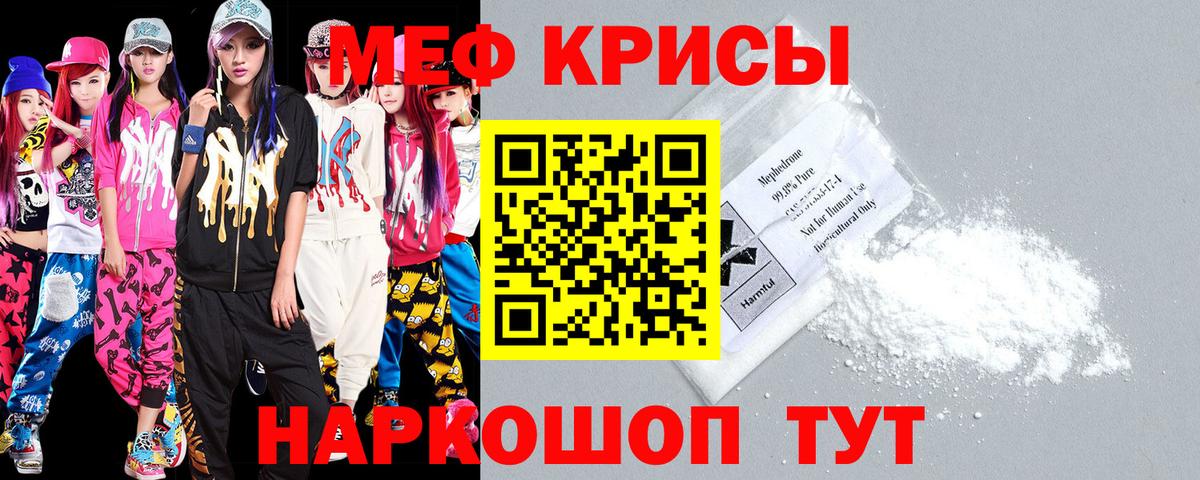 Мефедрон Астрахань