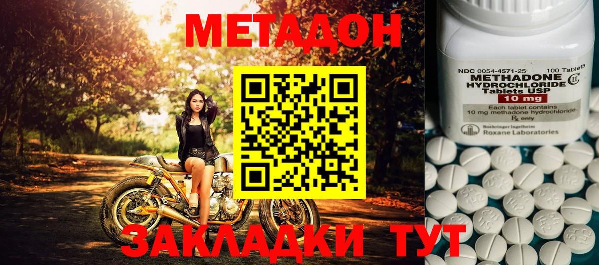 Метадон methadone Астрахань