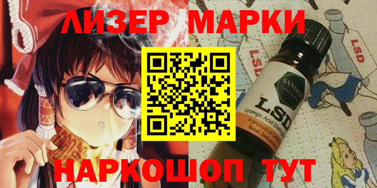 Астрахань  Марки NBOMe 1500мкг  Вход с VPN 