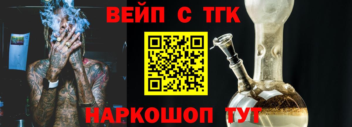 ТГК вейп с тгк Астрахань